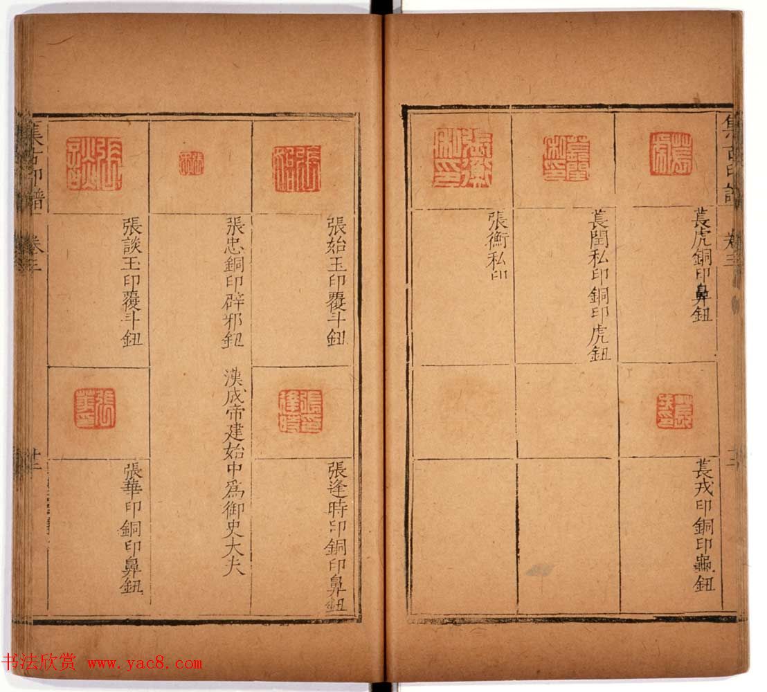 明代甘旸辑《集古印谱》卷三卷四合辑