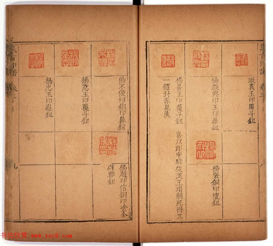 明代甘旸辑《集古印谱》卷三卷四合辑