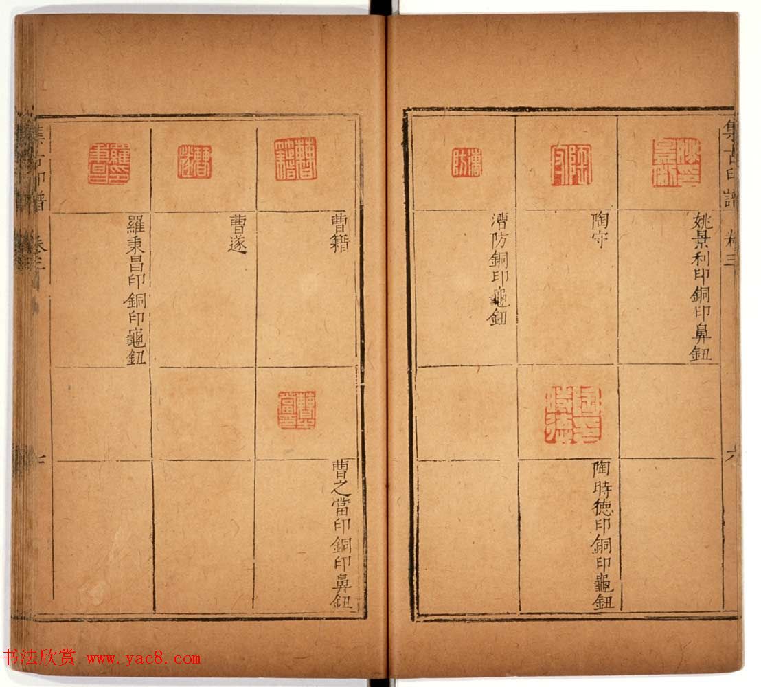 明代甘旸辑《集古印谱》卷三卷四合辑