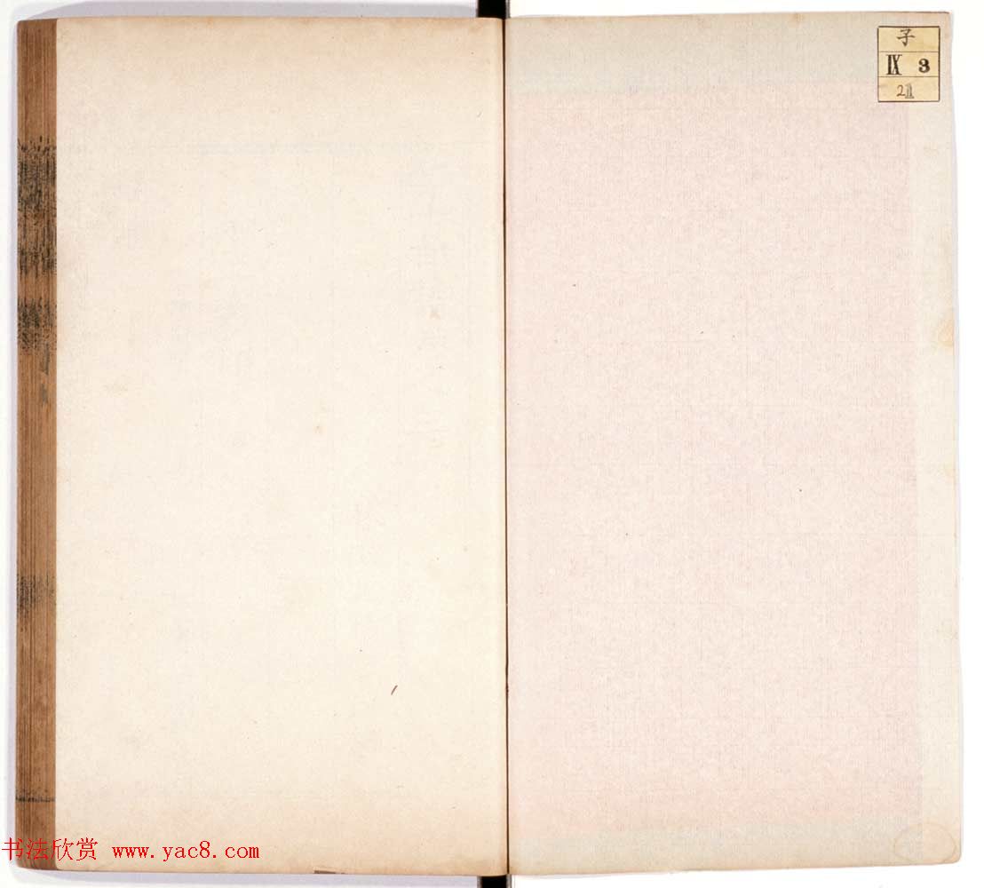 明代甘旸辑《集古印谱》卷三卷四合辑