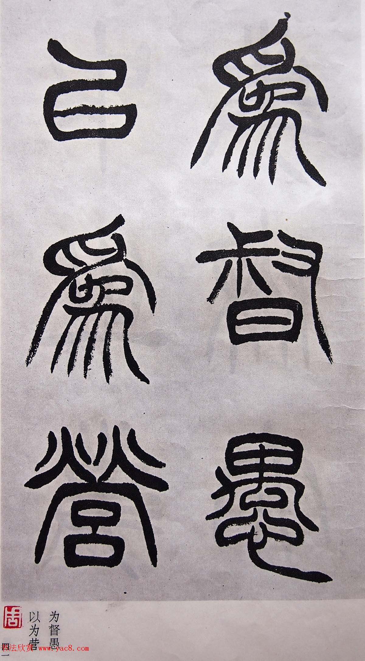 学习篆书的最好范本《清徐三庚出师表墨迹》