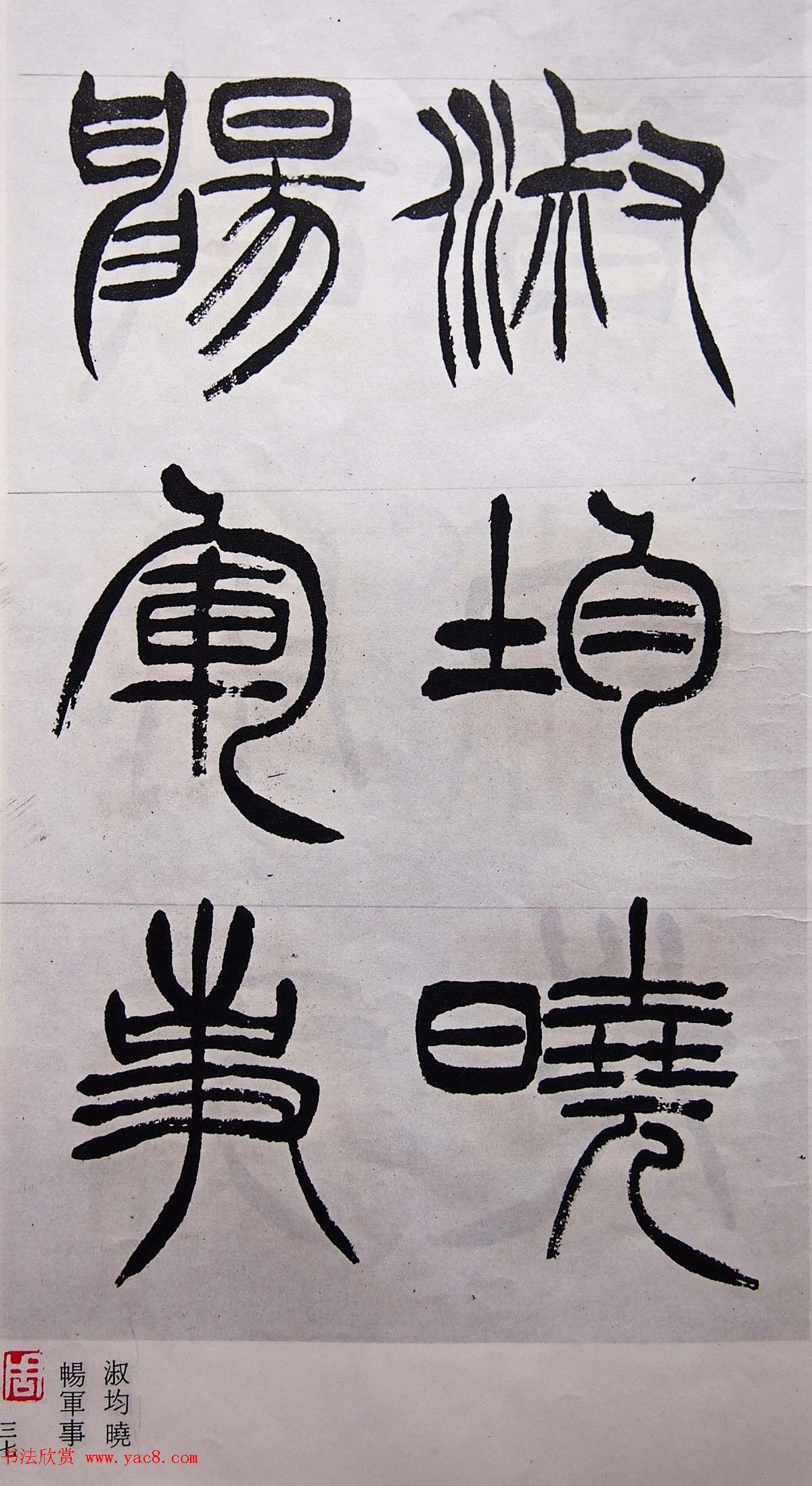 学习篆书的最好范本《清徐三庚出师表墨迹》