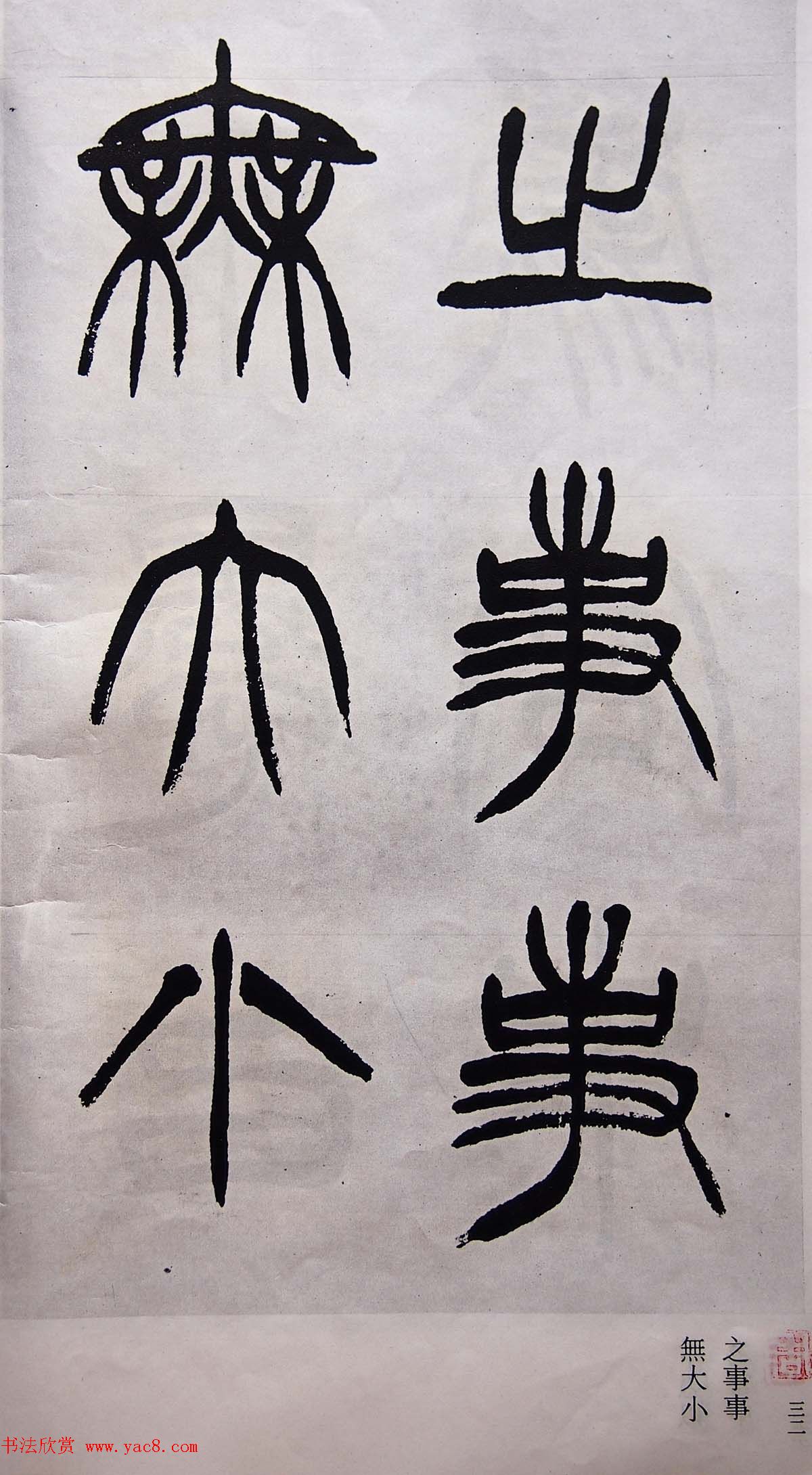 学习篆书的最好范本《清徐三庚出师表墨迹》