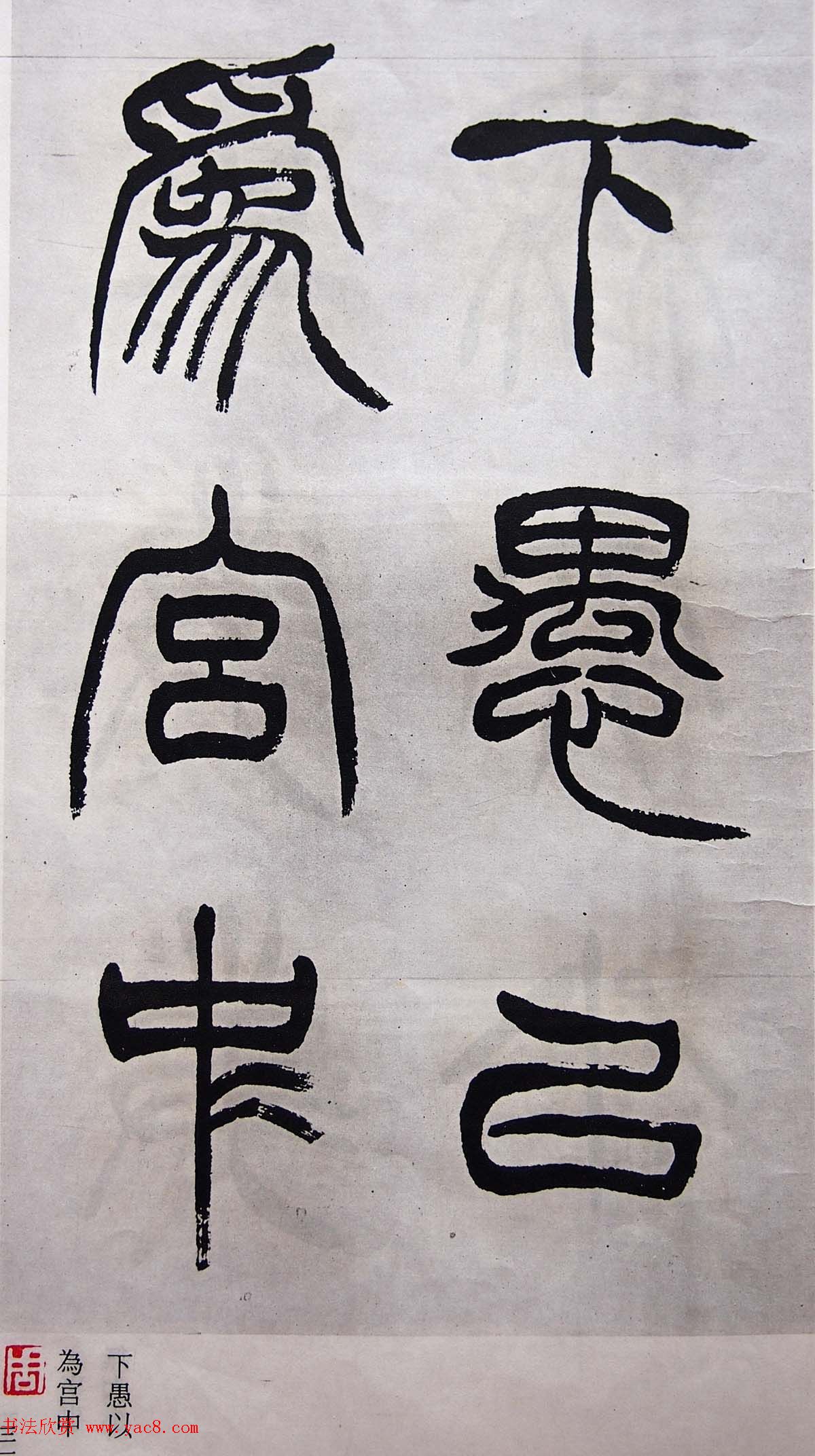 学习篆书的最好范本《清徐三庚出师表墨迹》