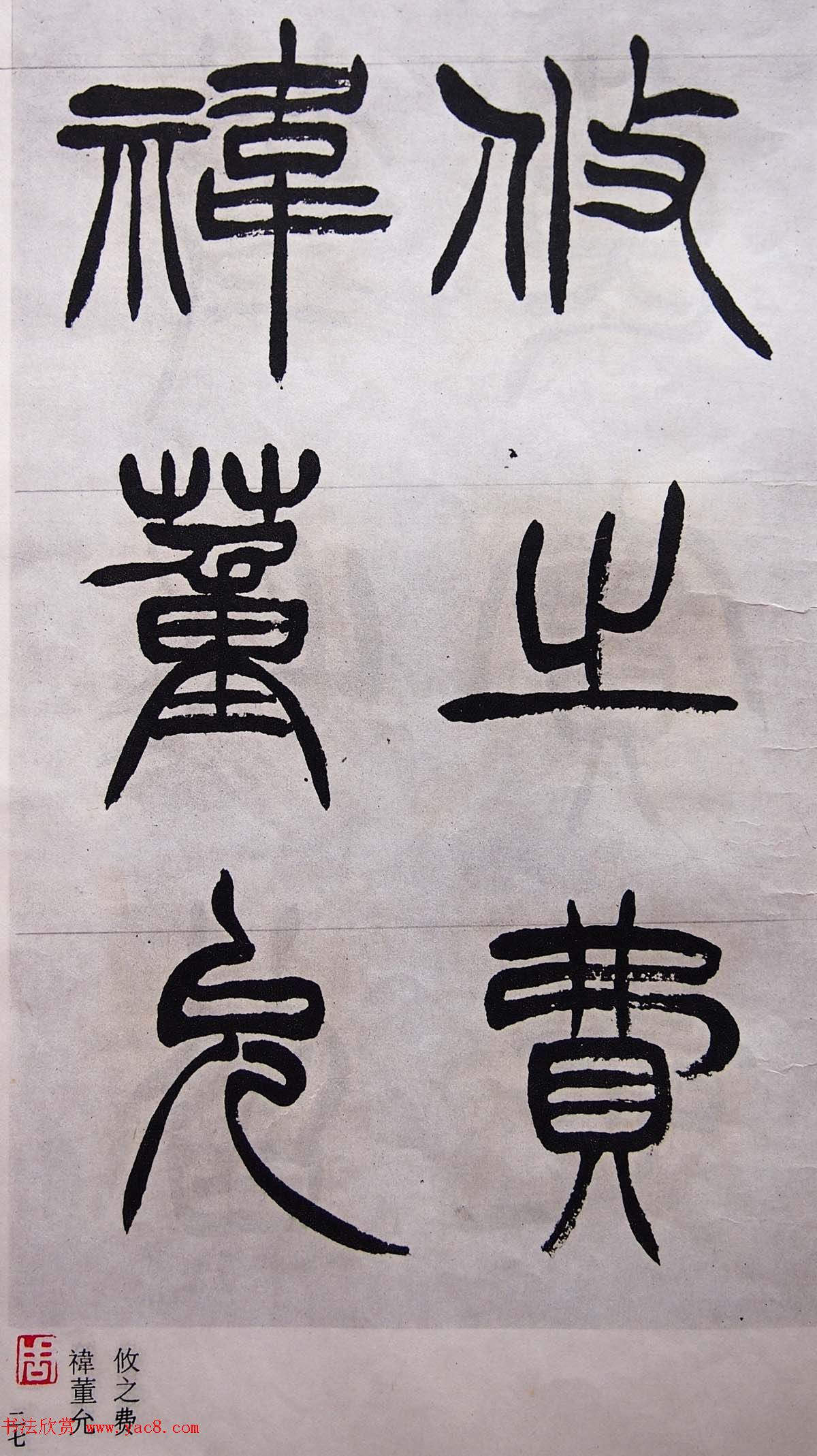 学习篆书的最好范本《清徐三庚出师表墨迹》