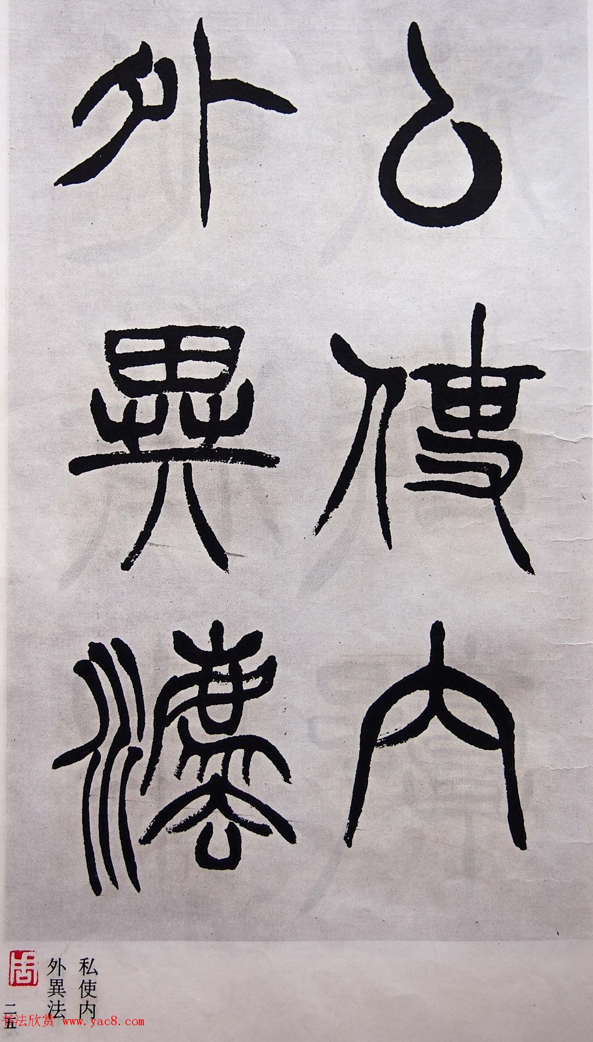 学习篆书的最好范本《清徐三庚出师表墨迹》