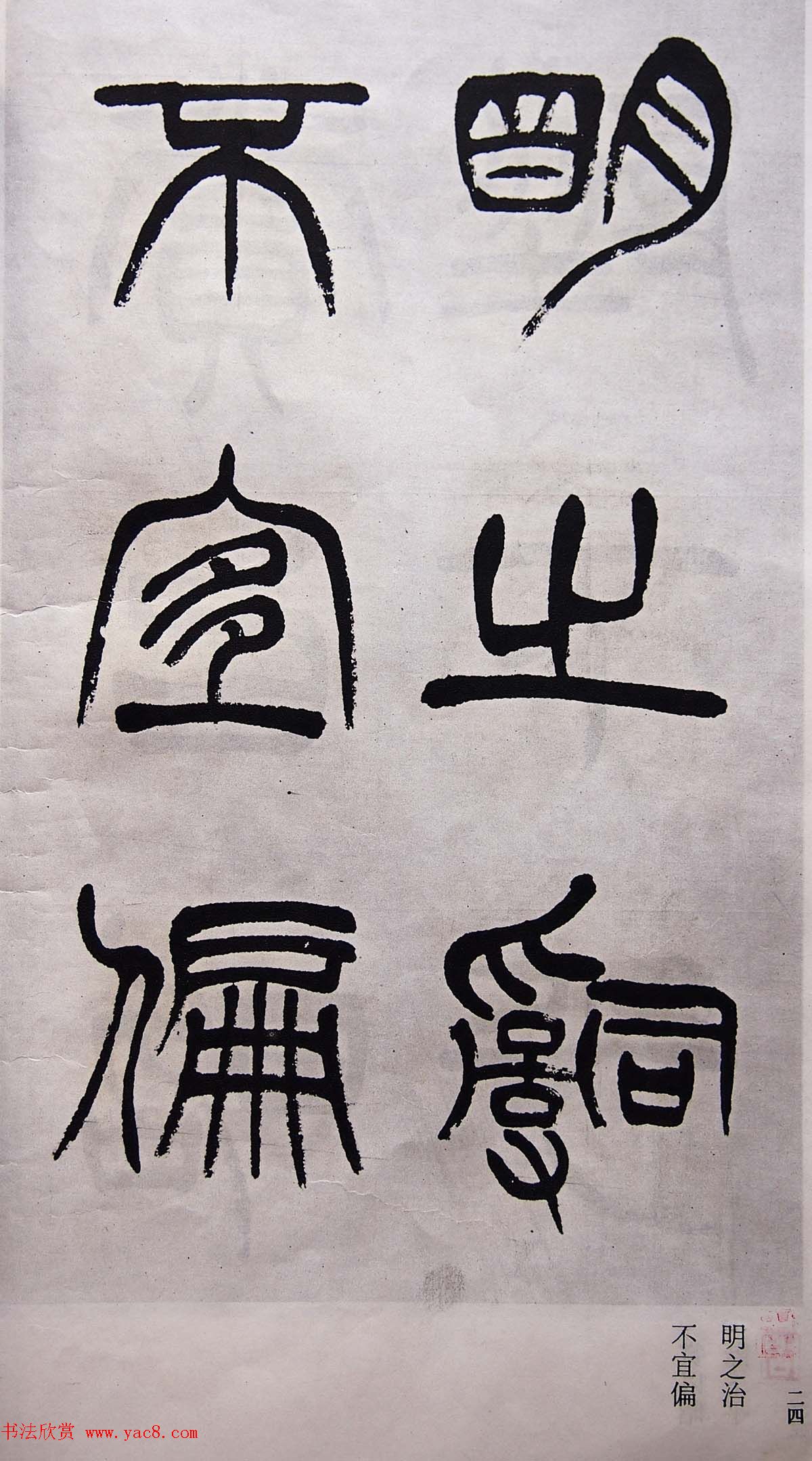 学习篆书的最好范本《清徐三庚出师表墨迹》