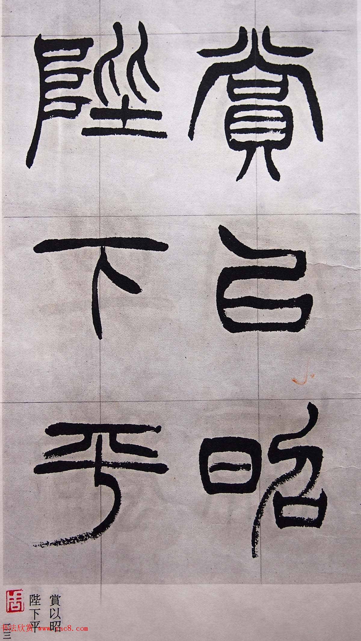 学习篆书的最好范本《清徐三庚出师表墨迹》