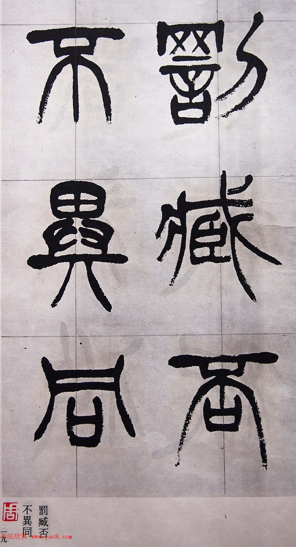 学习篆书的最好范本《清徐三庚出师表墨迹》