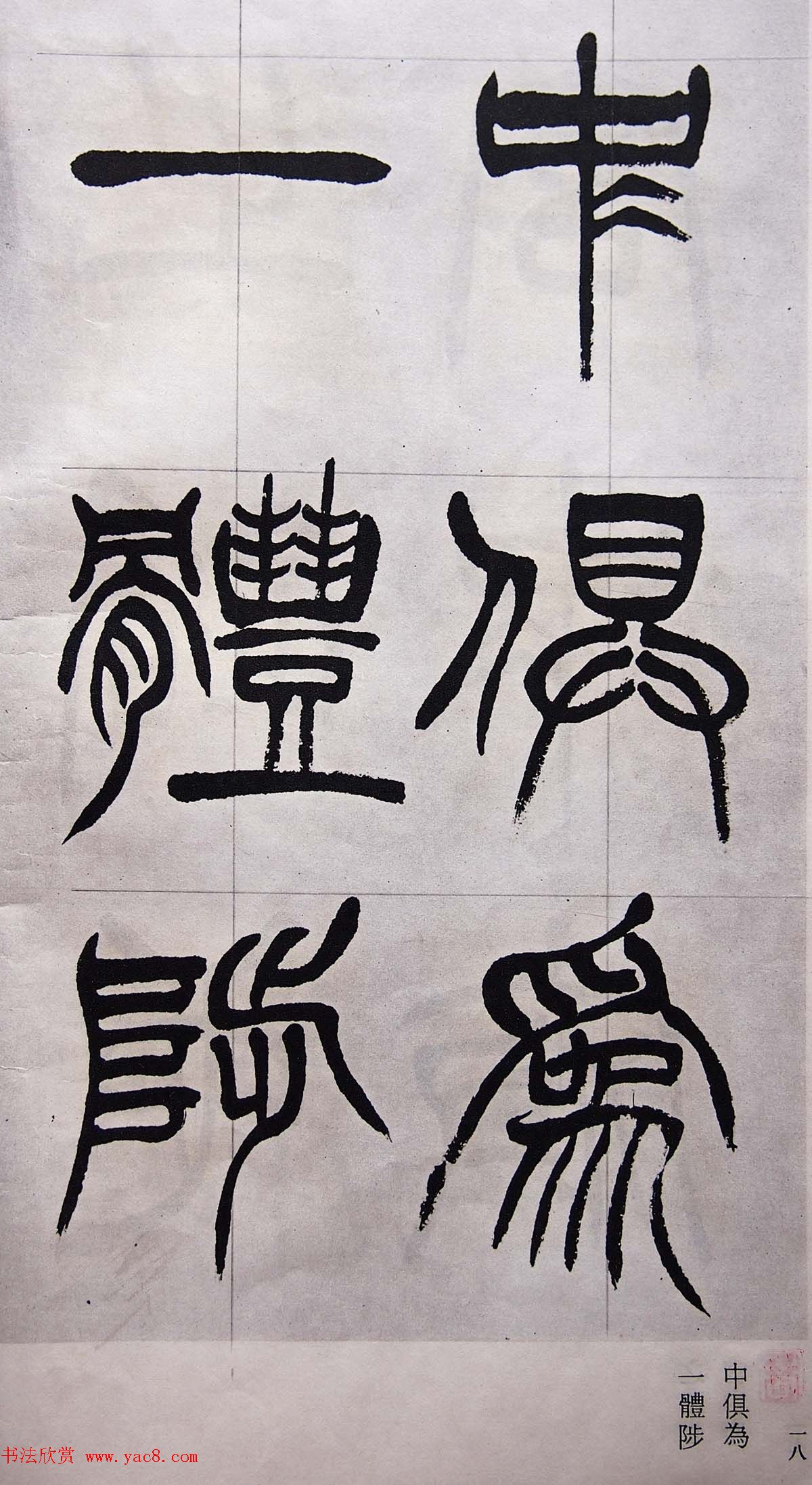 学习篆书的最好范本《清徐三庚出师表墨迹》