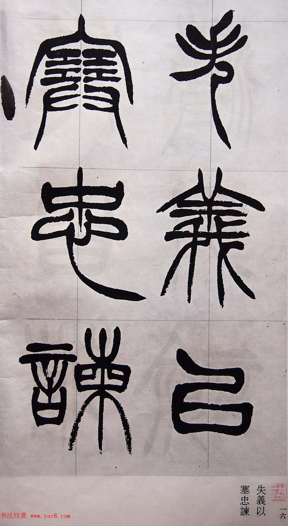 学习篆书的最好范本《清徐三庚出师表墨迹》