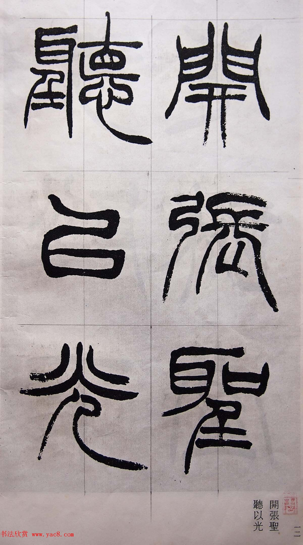 学习篆书的最好范本《清徐三庚出师表墨迹》