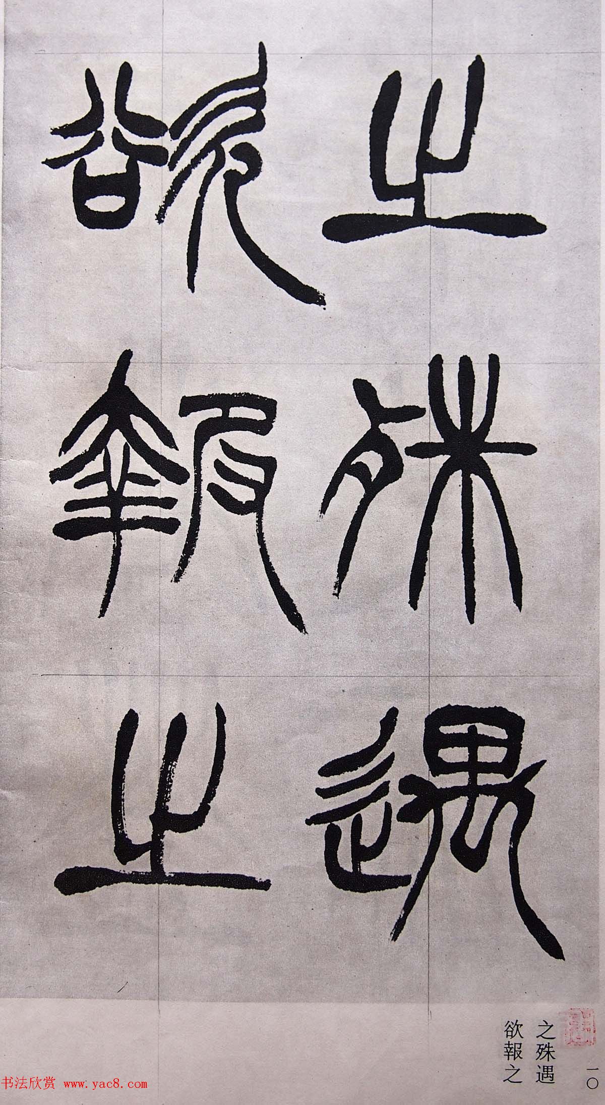 学习篆书的最好范本《清徐三庚出师表墨迹》