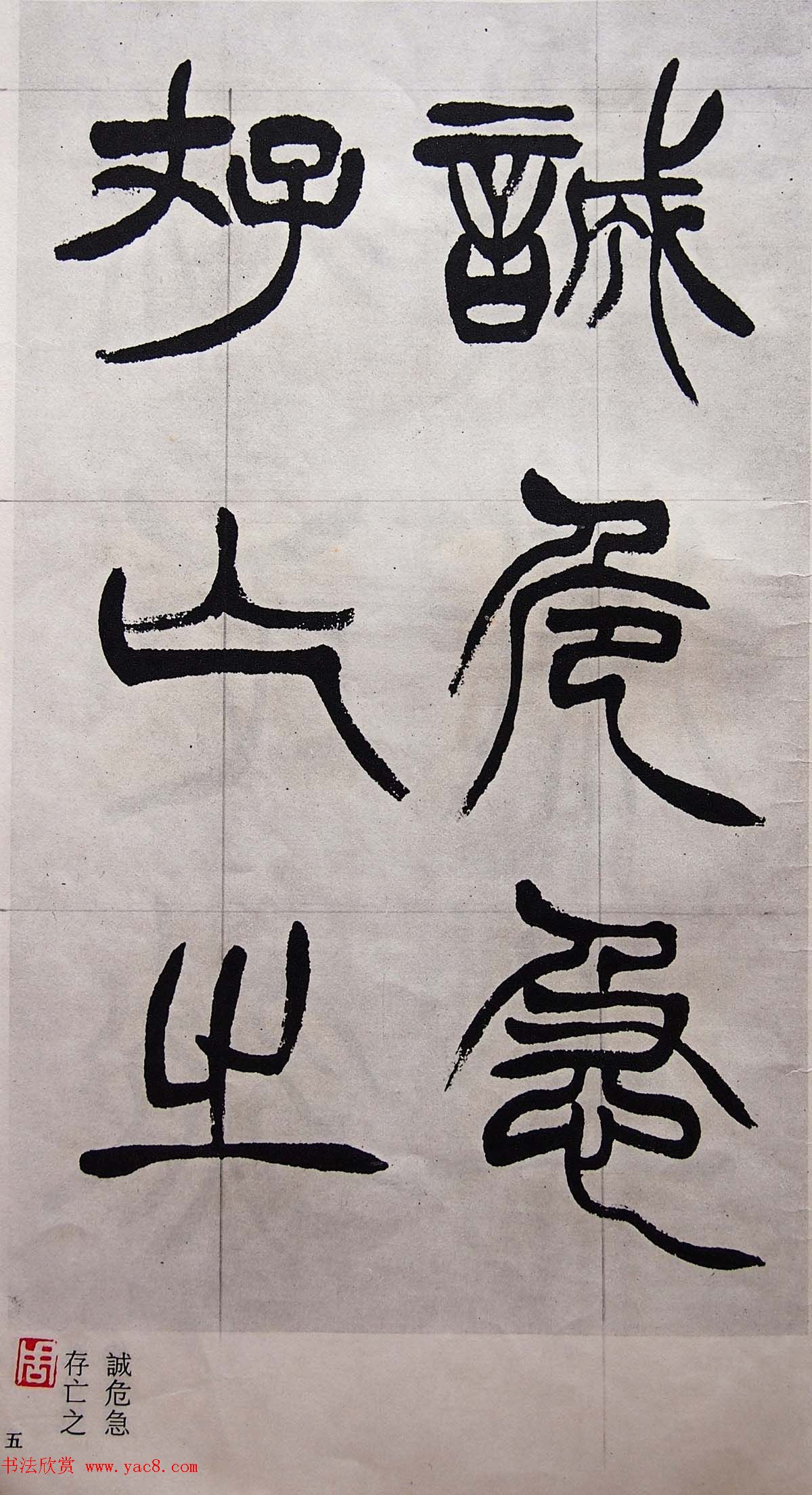 学习篆书的最好范本《清徐三庚出师表墨迹》