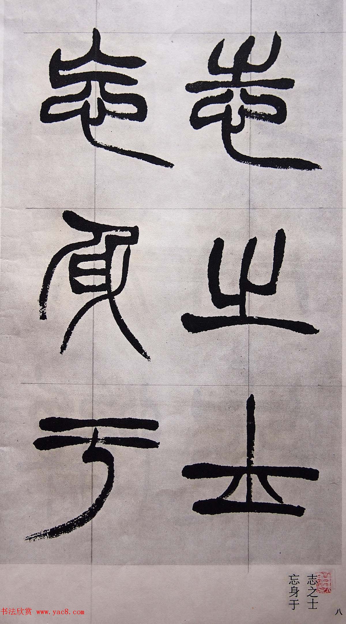 学习篆书的最好范本《清徐三庚出师表墨迹》