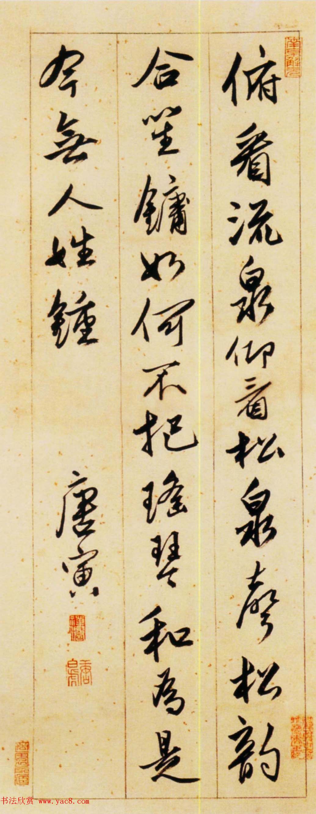 唐伯虎行书作品欣赏《七言绝句四条屏》