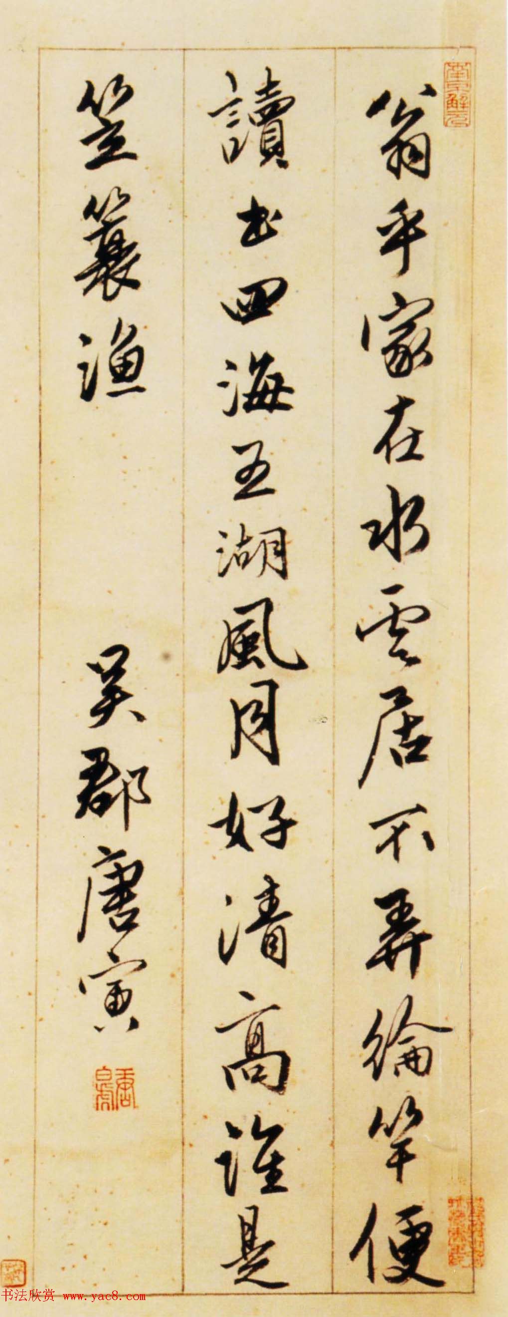 唐伯虎行书作品欣赏《七言绝句四条屏》