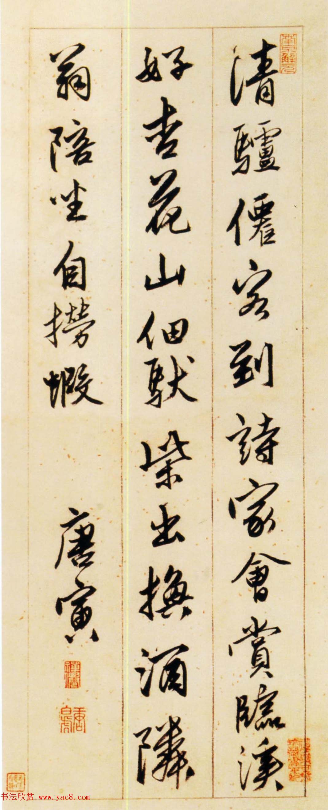 唐伯虎行书作品欣赏《七言绝句四条屏》