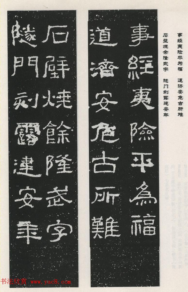 东汉隶书欣赏《西狭颂》集字对联40副