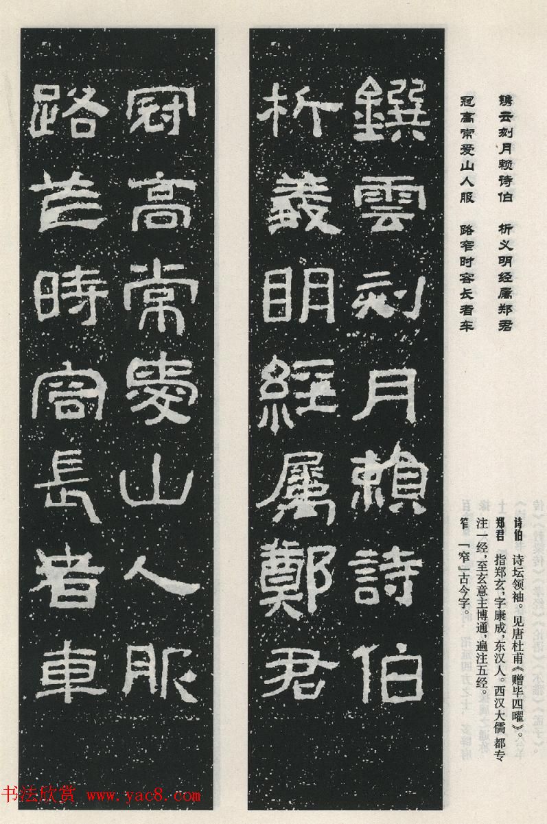 东汉隶书欣赏《西狭颂》集字对联40副