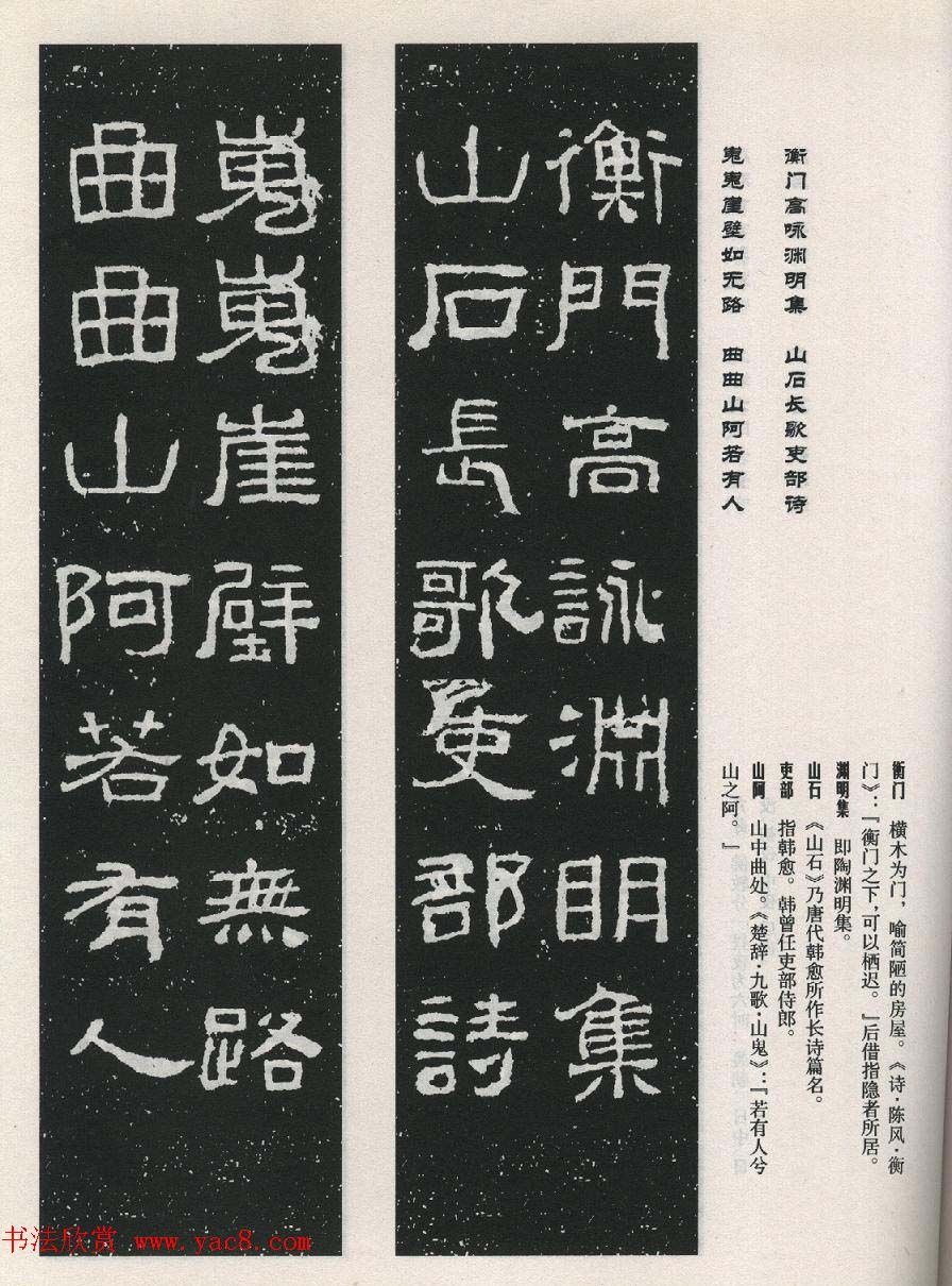 东汉隶书欣赏《西狭颂》集字对联40副