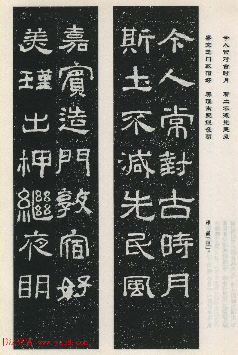 东汉隶书欣赏《西狭颂》集字对联40副