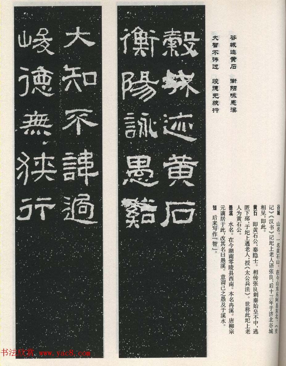 东汉隶书欣赏《西狭颂》集字对联40副