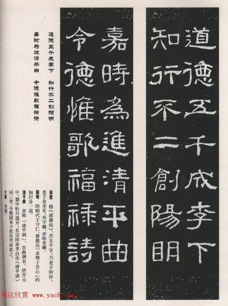东汉隶书欣赏《西狭颂》集字对联40副
