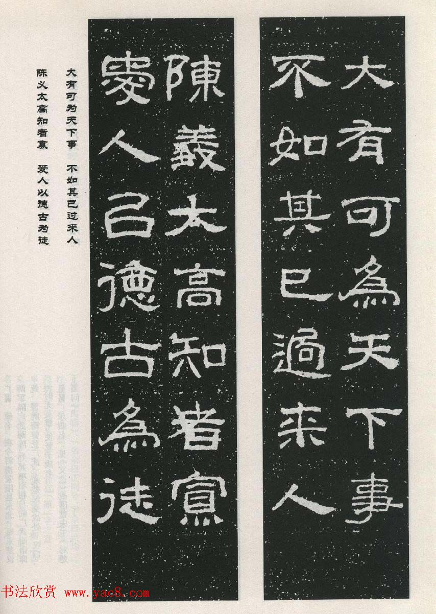 东汉隶书欣赏《西狭颂》集字对联40副