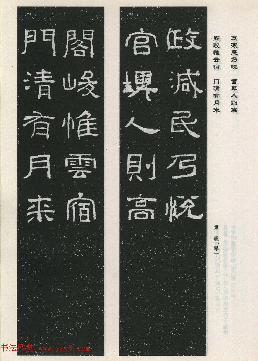 东汉隶书欣赏《西狭颂》集字对联40副