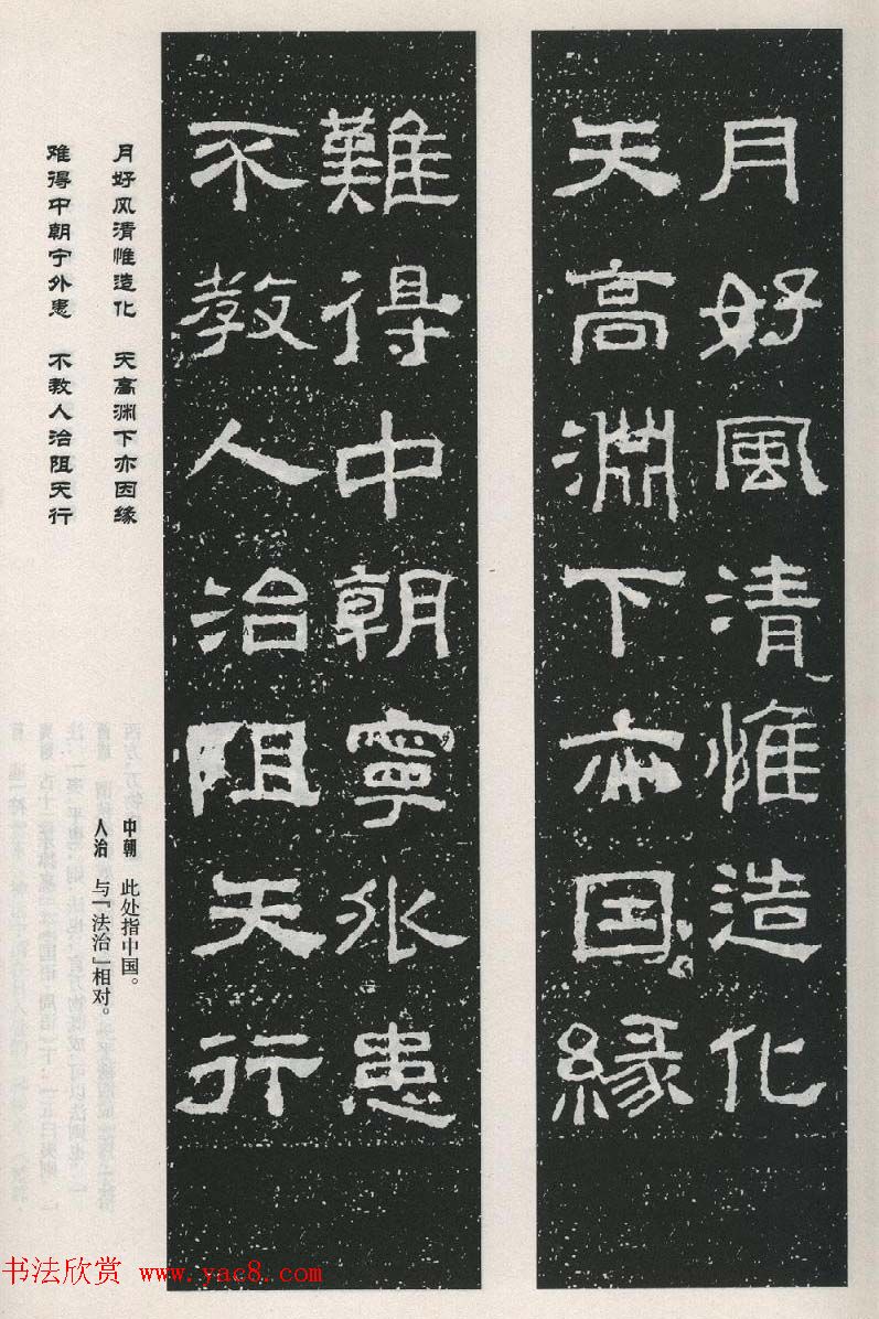 东汉隶书欣赏《西狭颂》集字对联40副