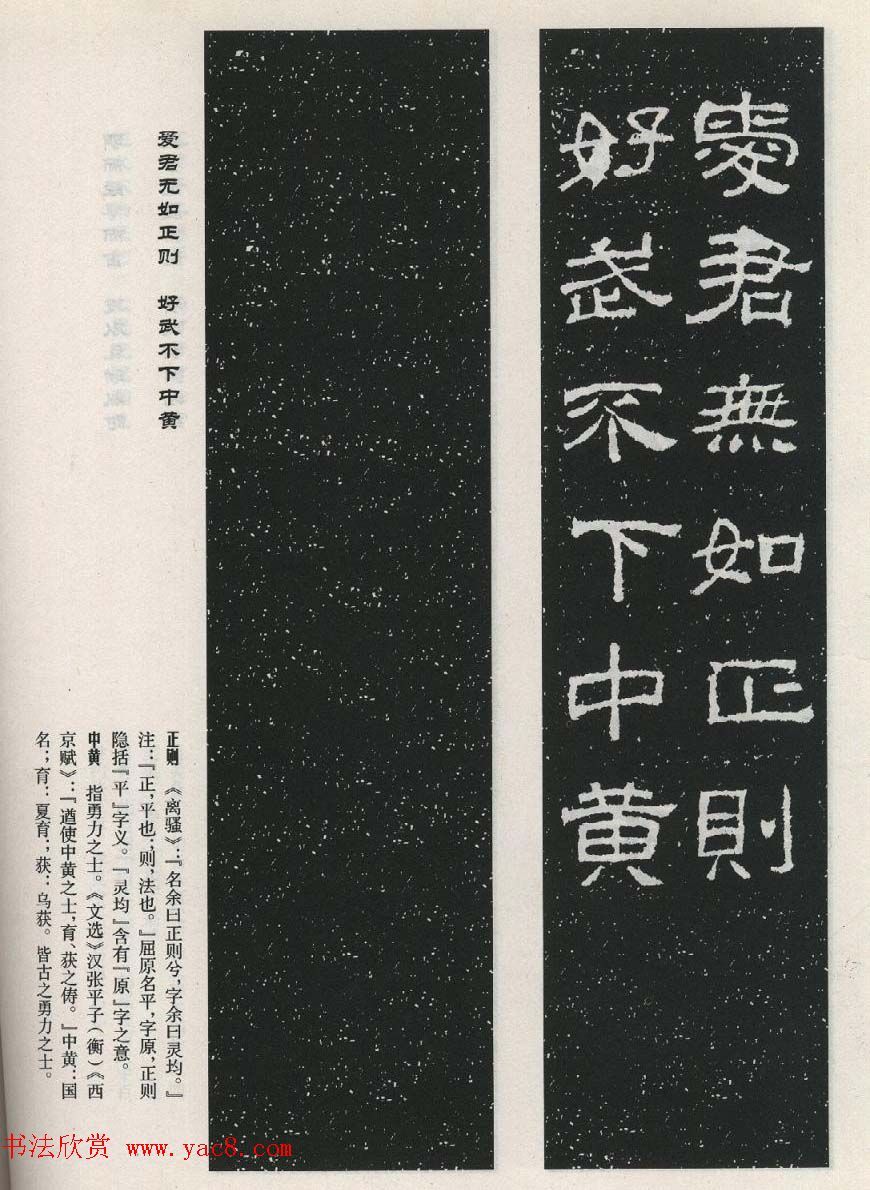 东汉隶书欣赏《西狭颂》集字对联40副