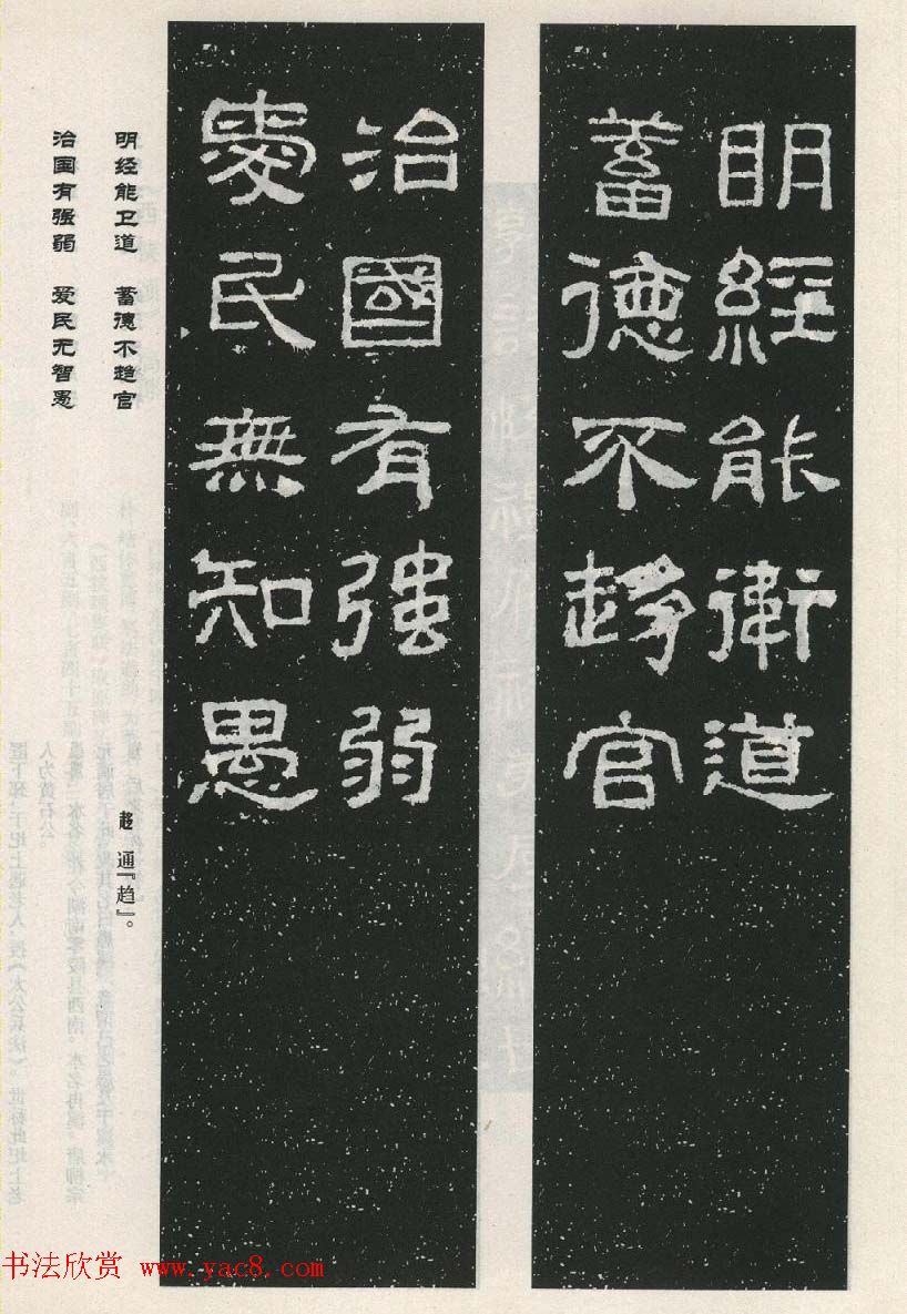 东汉隶书欣赏《西狭颂》集字对联40副