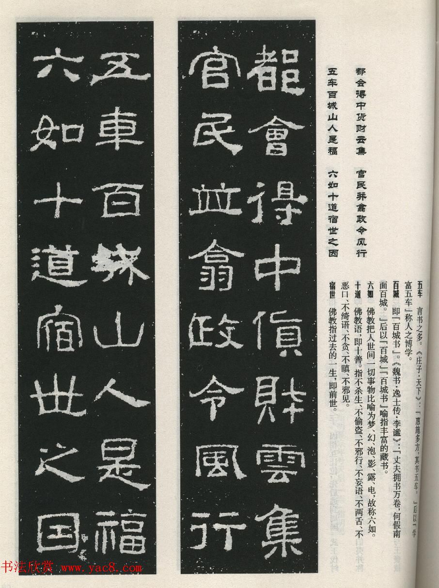 东汉隶书欣赏《西狭颂》集字对联40副