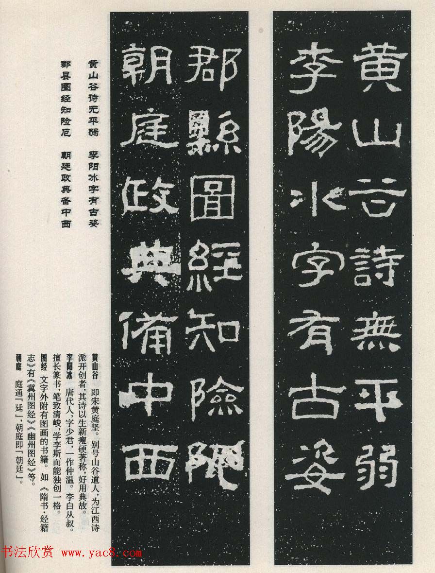 东汉隶书欣赏《西狭颂》集字对联40副