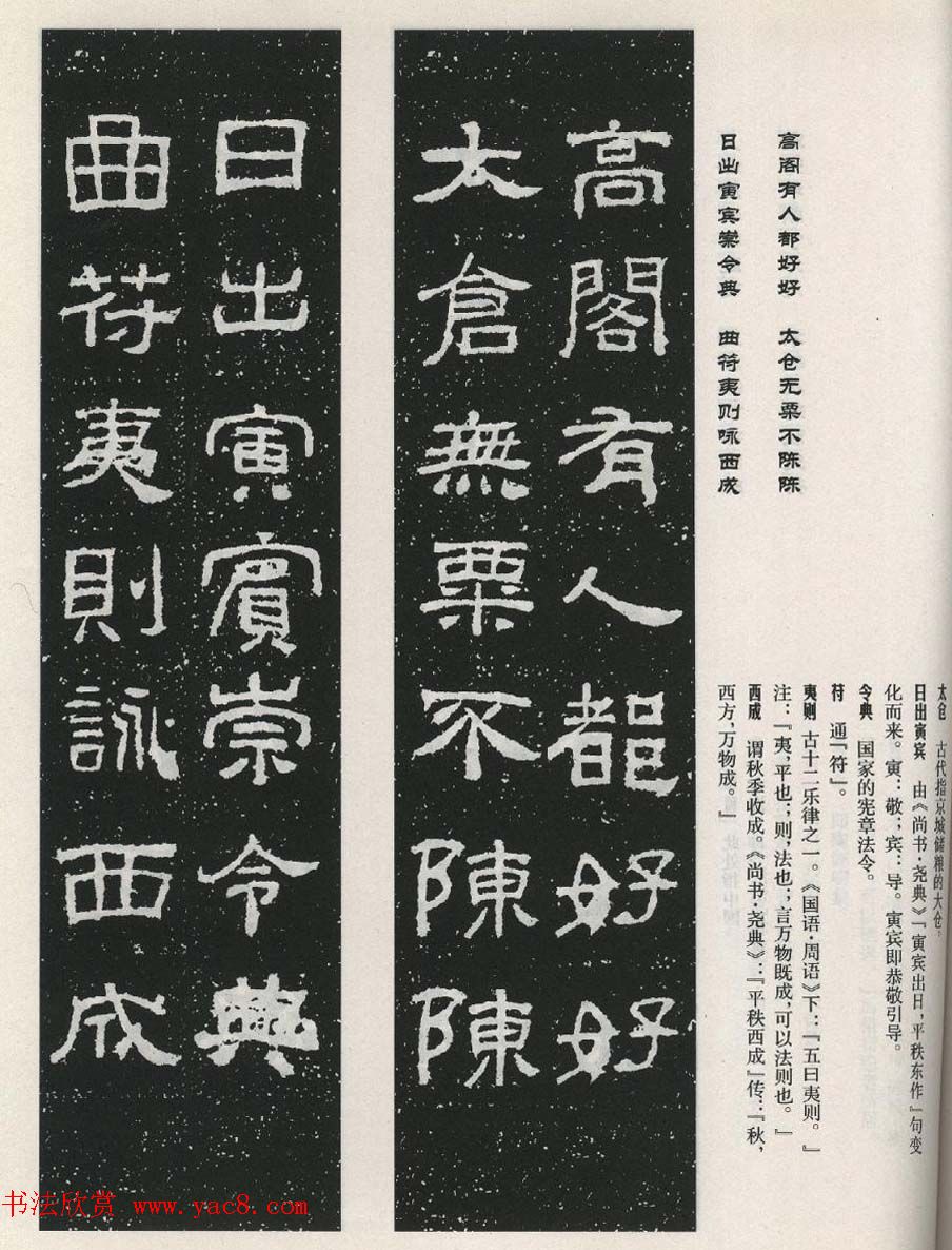 东汉隶书欣赏《西狭颂》集字对联40副