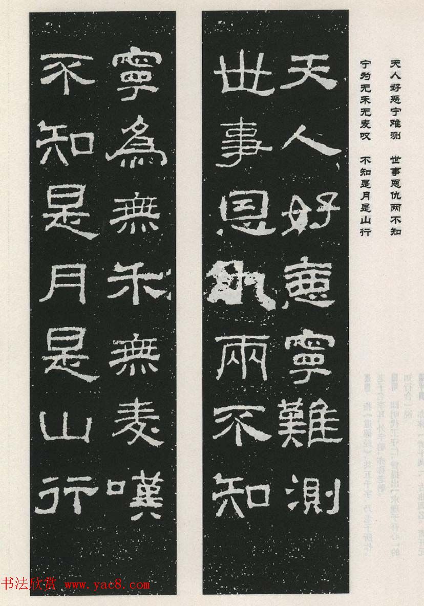 东汉隶书欣赏《西狭颂》集字对联40副