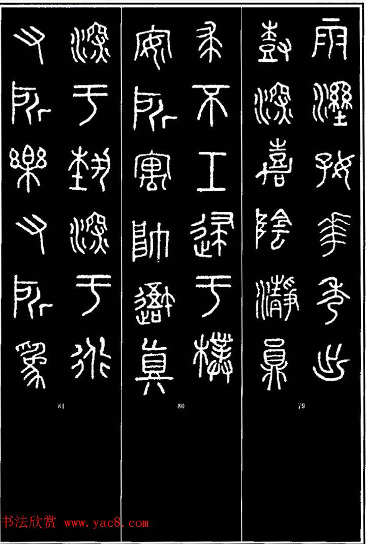 集字书法对联欣赏《石鼓文集联132幅》
