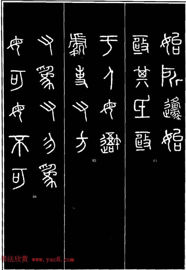 集字书法对联欣赏《石鼓文集联132幅》