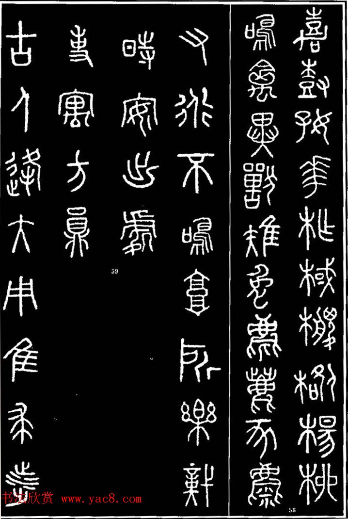 集字书法对联欣赏《石鼓文集联132幅》