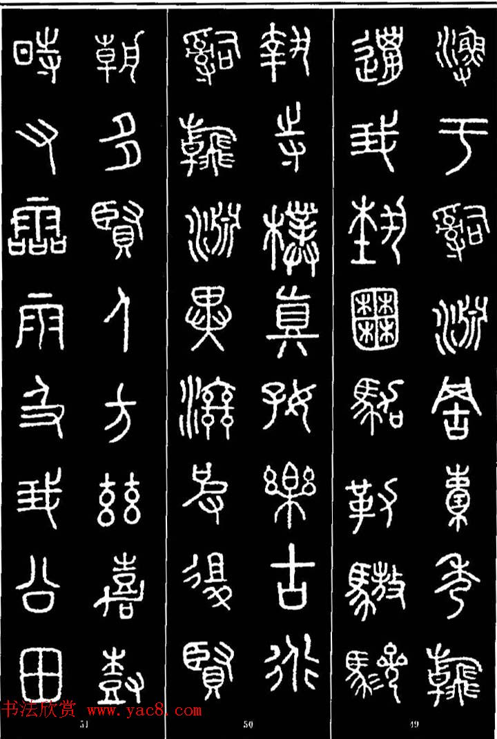 集字书法对联欣赏《石鼓文集联132幅》