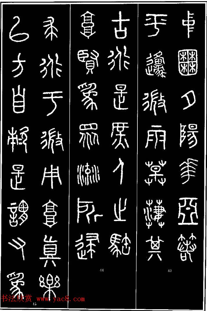 集字书法对联欣赏《石鼓文集联132幅》