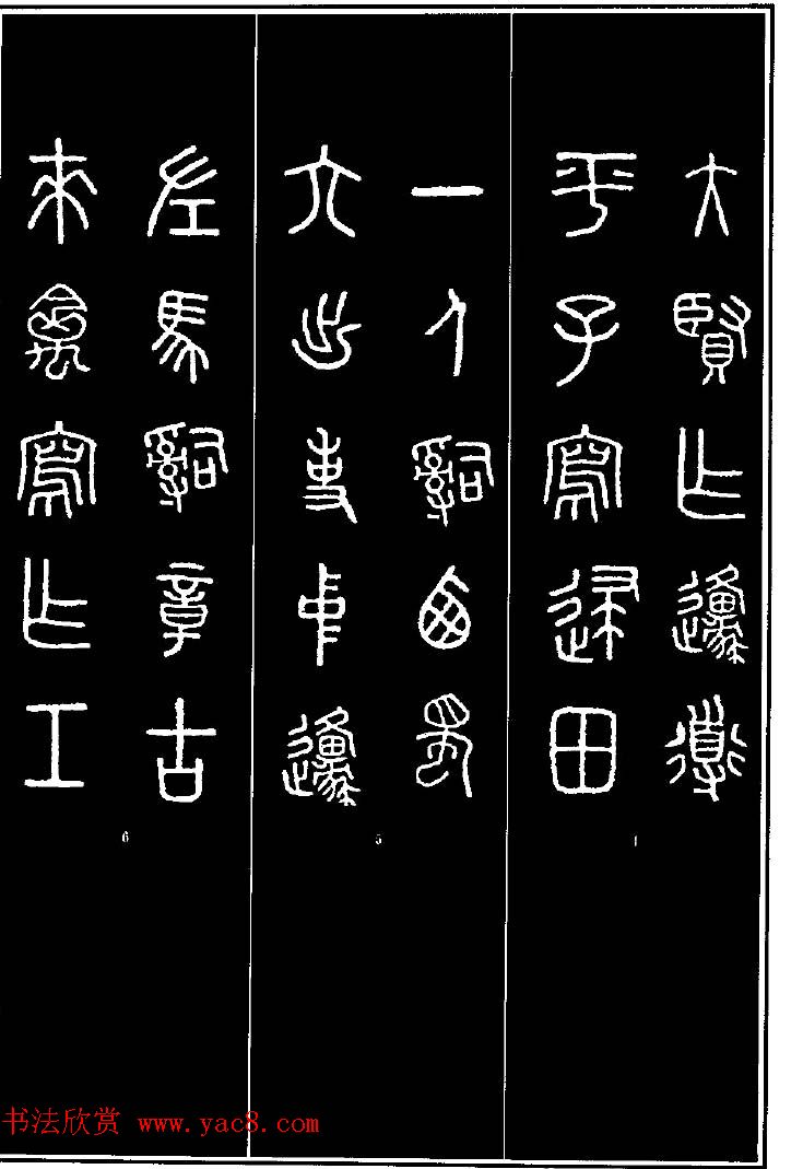 集字书法对联欣赏《石鼓文集联132幅》