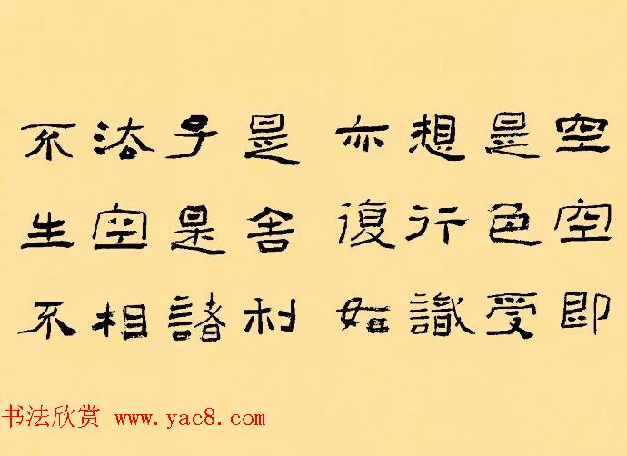 中国书协隶书委员会秘书长刘文华的《心经隶书册》