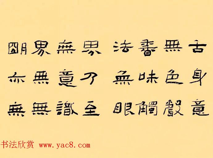 中国书协隶书委员会秘书长刘文华的《心经隶书册》