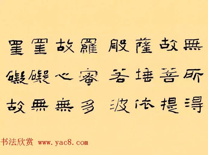 中国书协隶书委员会秘书长刘文华的《心经隶书册》