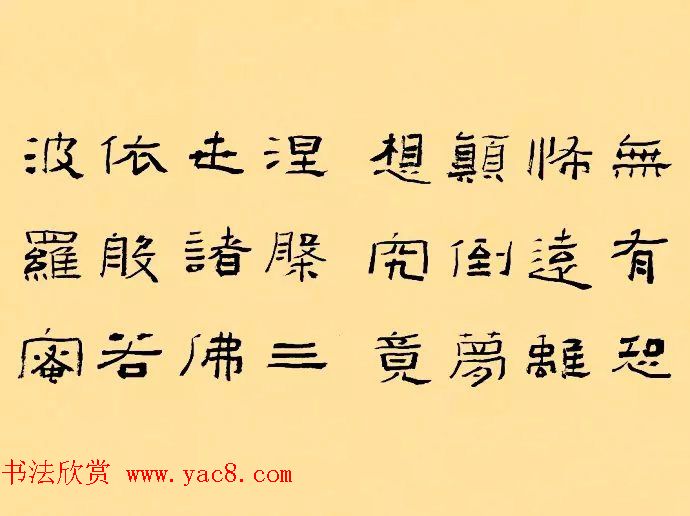 中国书协隶书委员会秘书长刘文华的《心经隶书册》