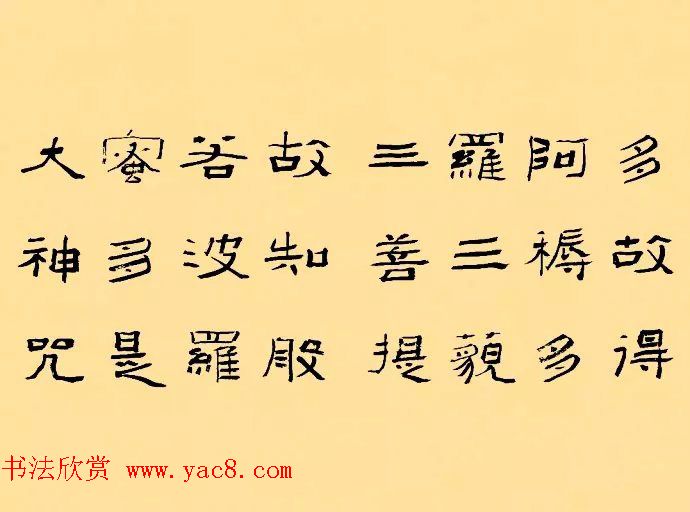 中国书协隶书委员会秘书长刘文华的《心经隶书册》