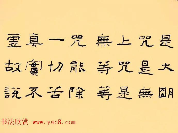 中国书协隶书委员会秘书长刘文华的《心经隶书册》