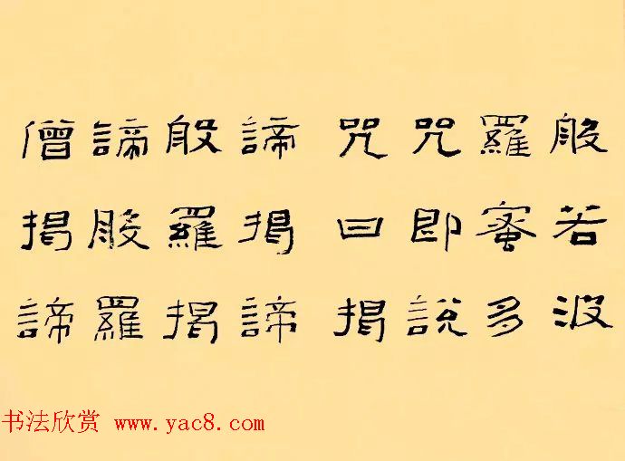 中国书协隶书委员会秘书长刘文华的《心经隶书册》